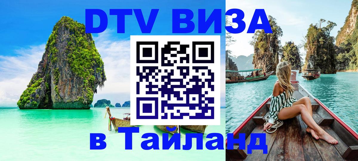 DTV Visa Thailand — прайс и условия, виза без дополнительных документов - Пекин  19.11.2025 