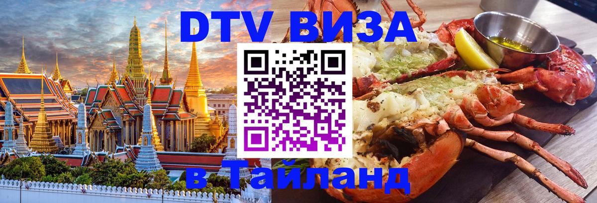 DTV Visa Thailand — прайс и условия, виза без дополнительных документов - Пекин  05.10.2025 